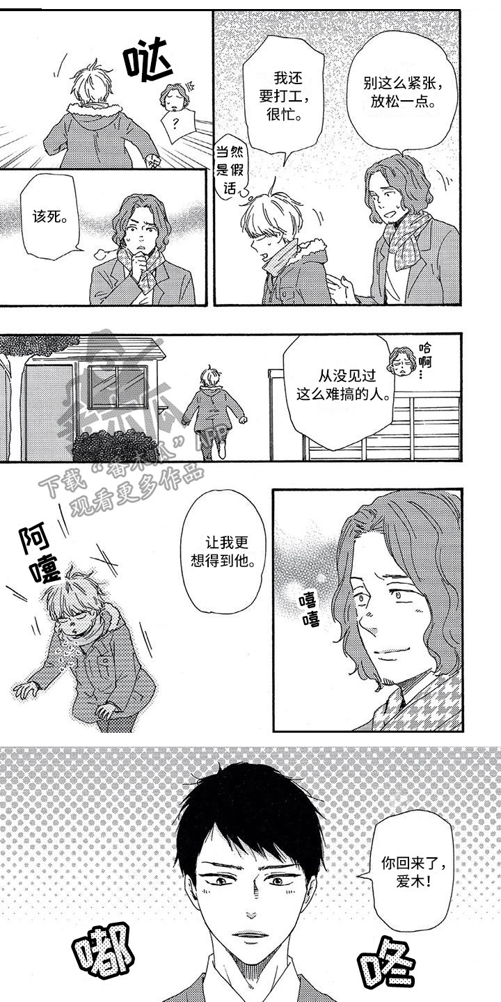 《男人的笑》漫画最新章节第19章：拥抱免费下拉式在线观看章节第【8】张图片