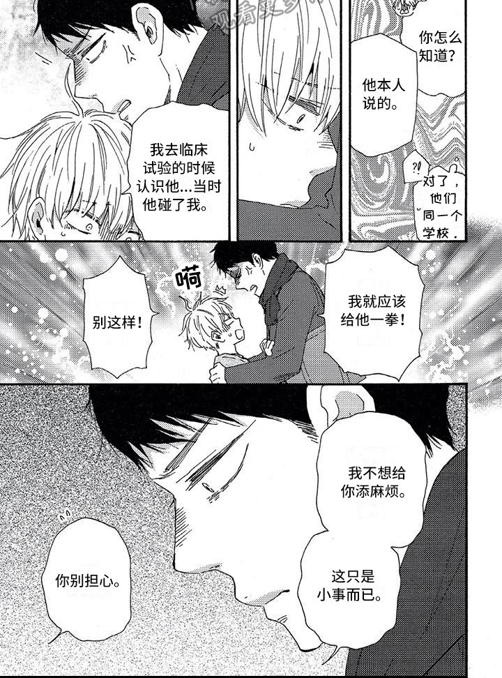 《男人的笑》漫画最新章节第20章：警告免费下拉式在线观看章节第【1】张图片