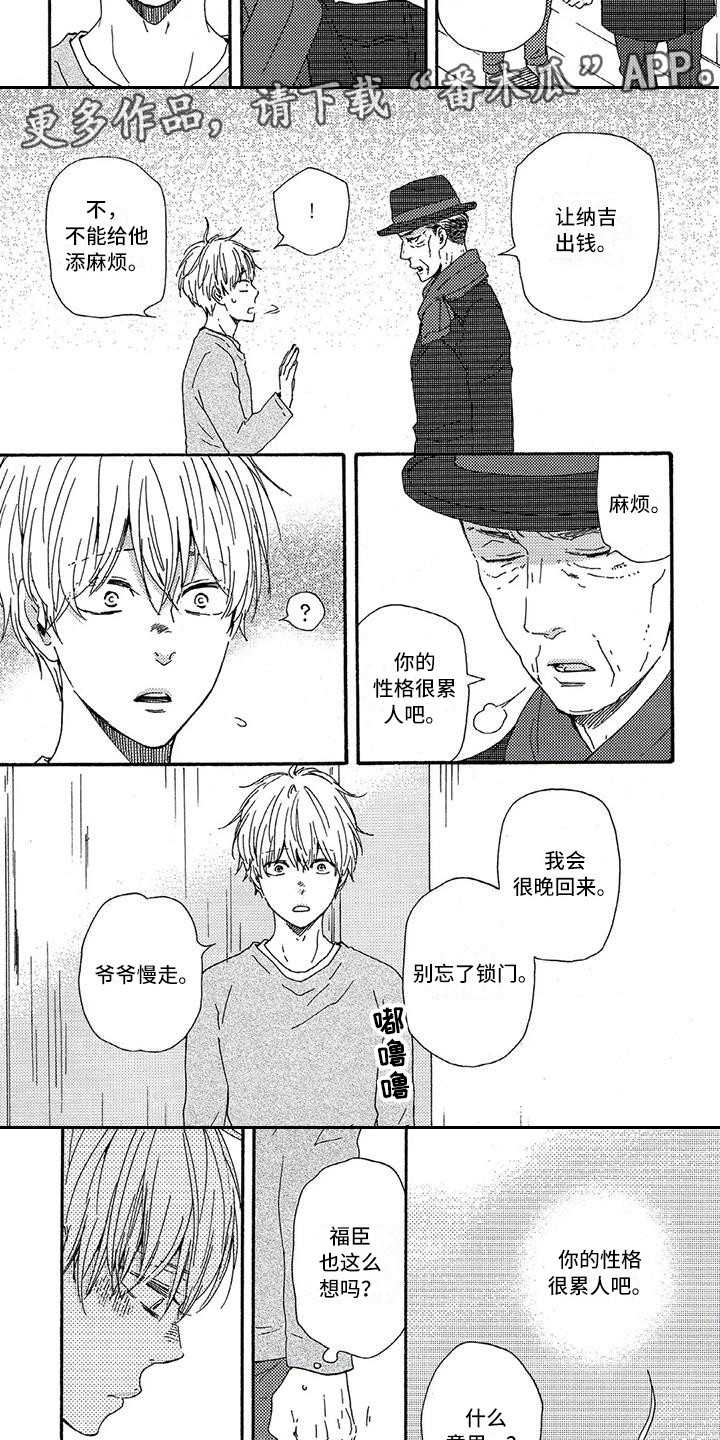 《男人的笑》漫画最新章节第20章：警告免费下拉式在线观看章节第【4】张图片