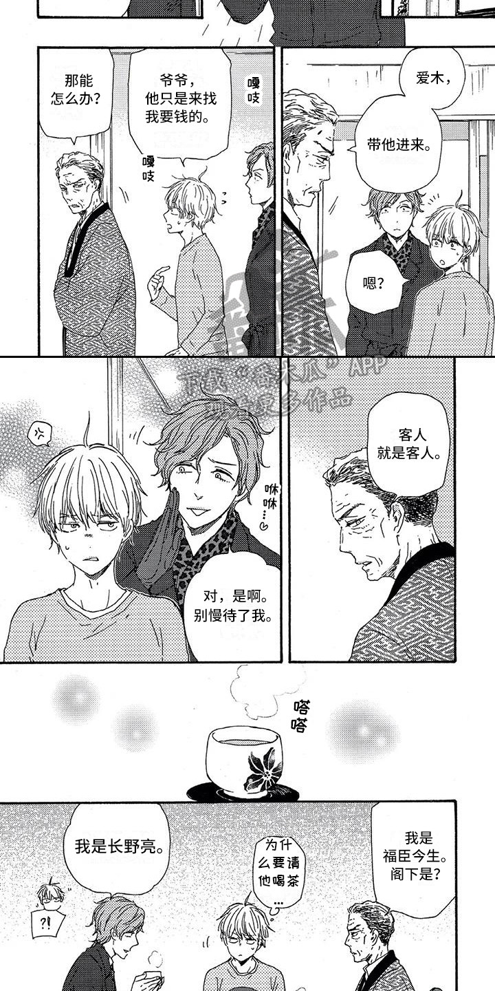 《男人的笑》漫画最新章节第21章：情不自禁免费下拉式在线观看章节第【3】张图片