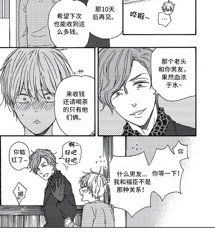 《男人的笑》漫画最新章节第21章：情不自禁免费下拉式在线观看章节第【1】张图片