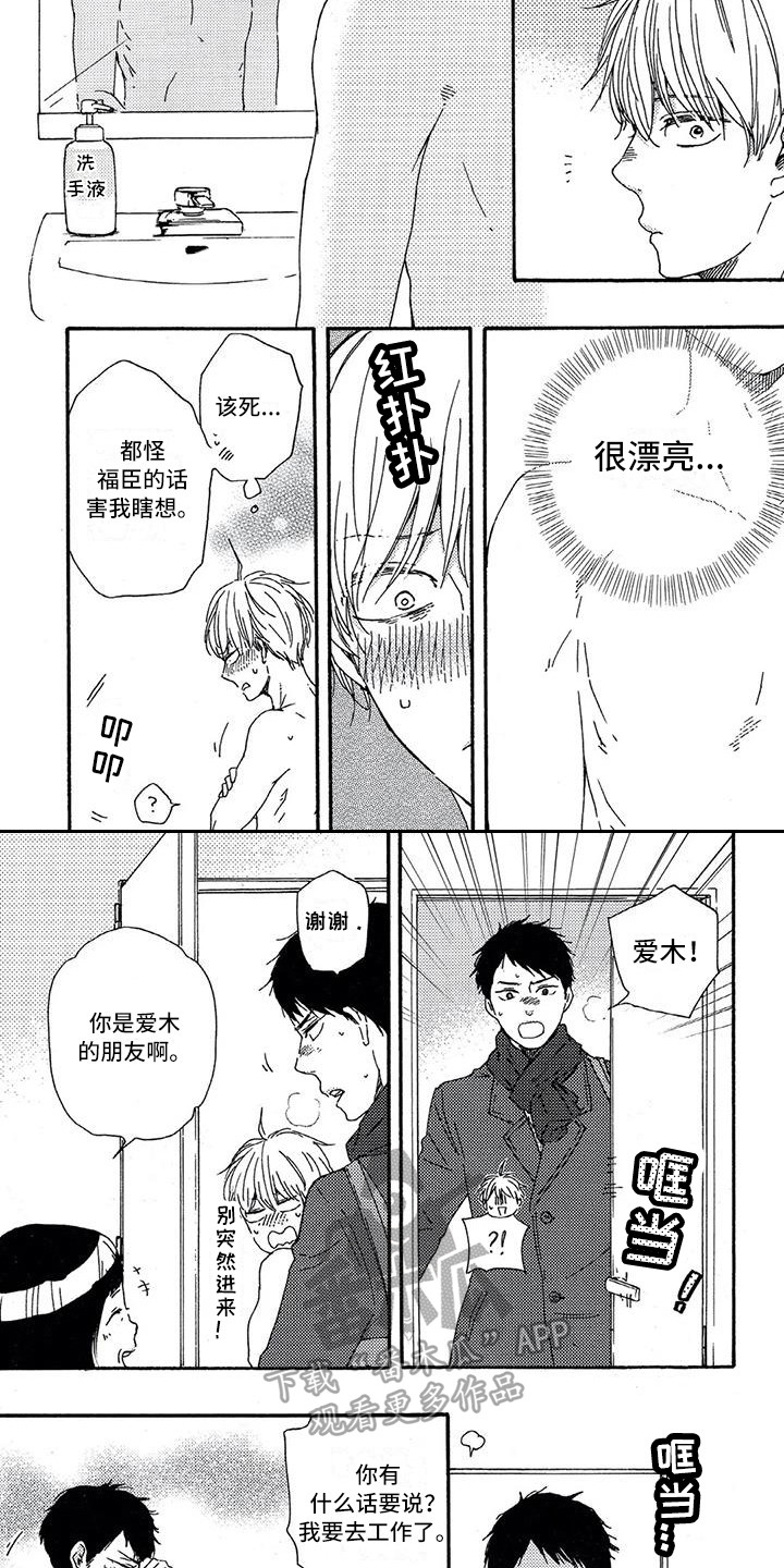 《男人的笑》漫画最新章节第22章：模特免费下拉式在线观看章节第【4】张图片