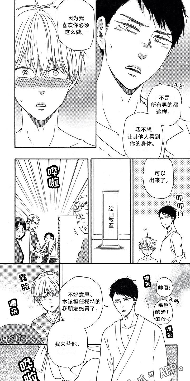 《男人的笑》漫画最新章节第23章：代替免费下拉式在线观看章节第【9】张图片