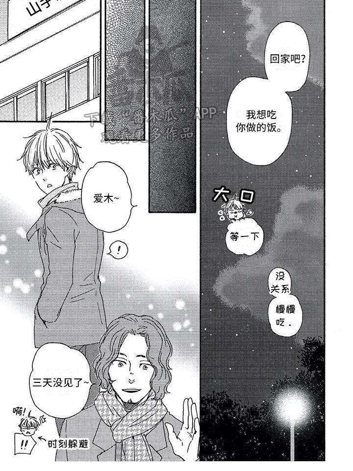 《男人的笑》漫画最新章节第23章：代替免费下拉式在线观看章节第【1】张图片