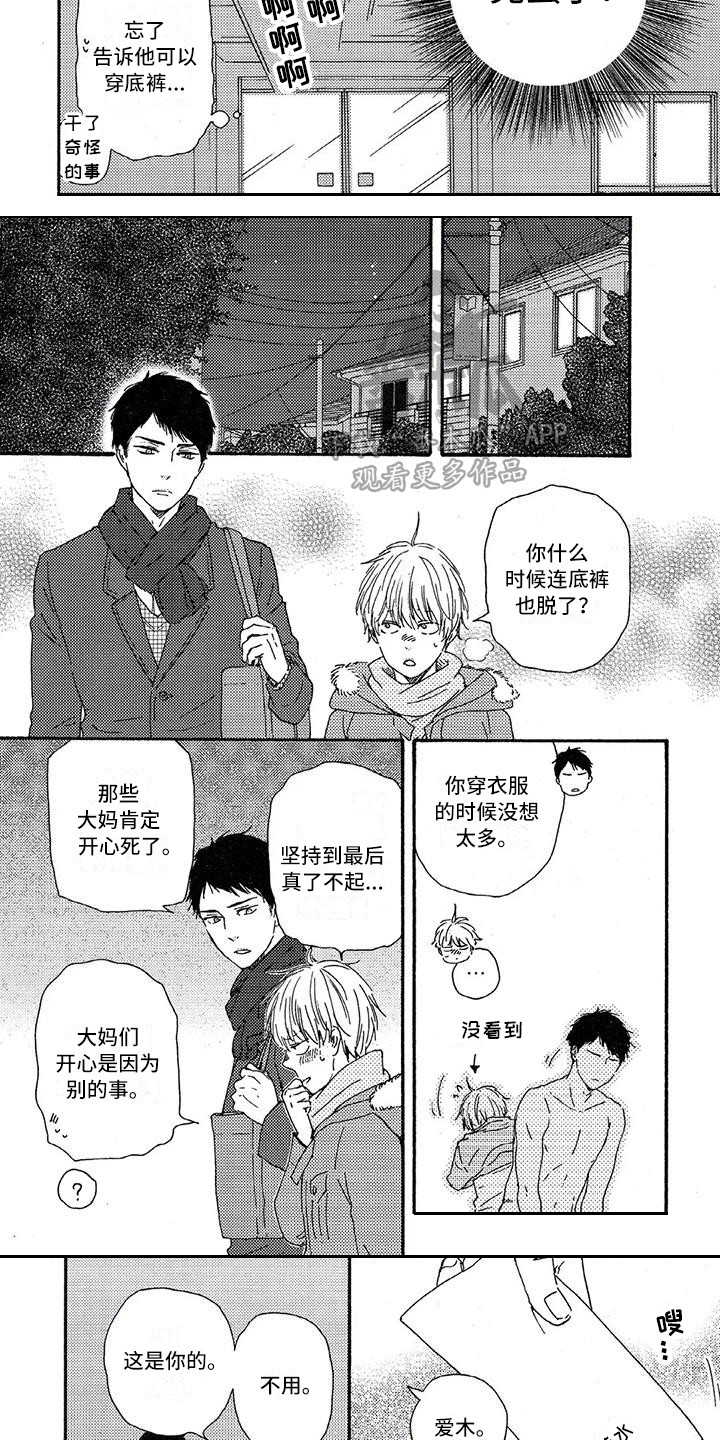 《男人的笑》漫画最新章节第23章：代替免费下拉式在线观看章节第【7】张图片