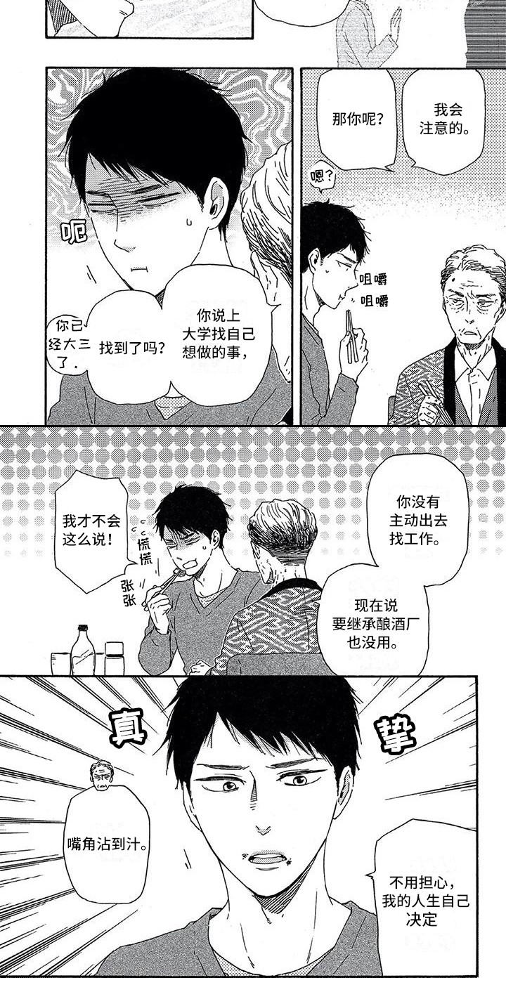 《男人的笑》漫画最新章节第24章：威胁免费下拉式在线观看章节第【1】张图片