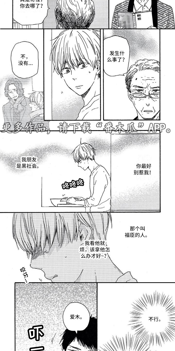 《男人的笑》漫画最新章节第24章：威胁免费下拉式在线观看章节第【5】张图片