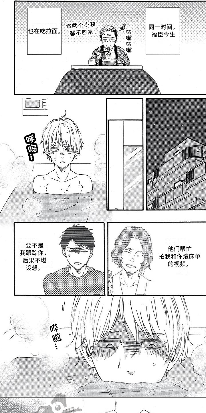 《男人的笑》漫画最新章节第27章：担忧免费下拉式在线观看章节第【2】张图片