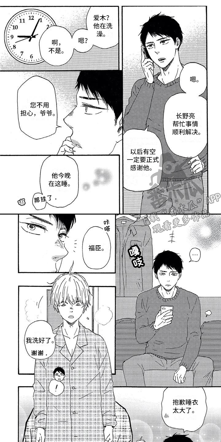 《男人的笑》漫画最新章节第28章：安慰免费下拉式在线观看章节第【9】张图片