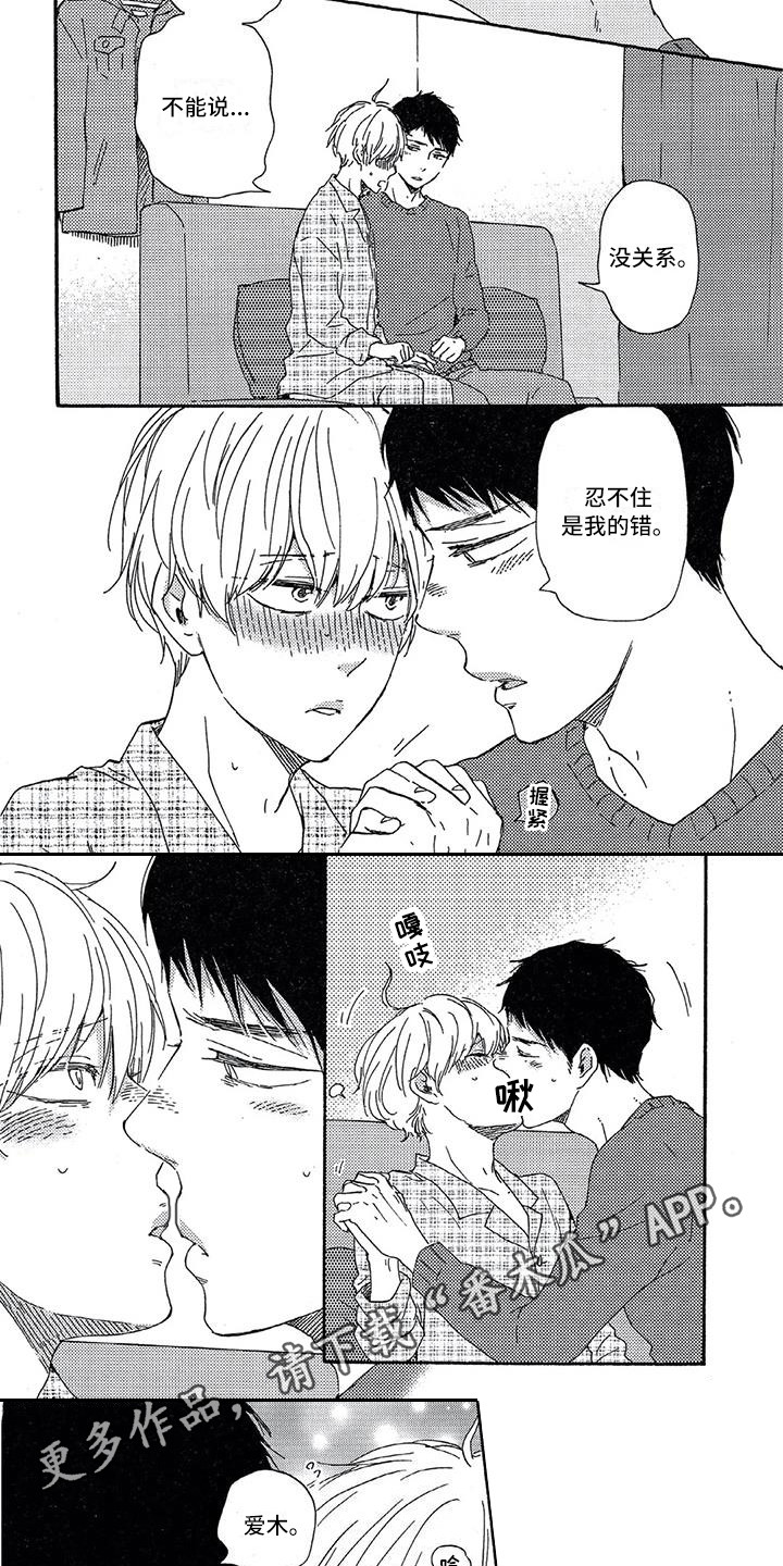 《男人的笑》漫画最新章节第28章：安慰免费下拉式在线观看章节第【4】张图片