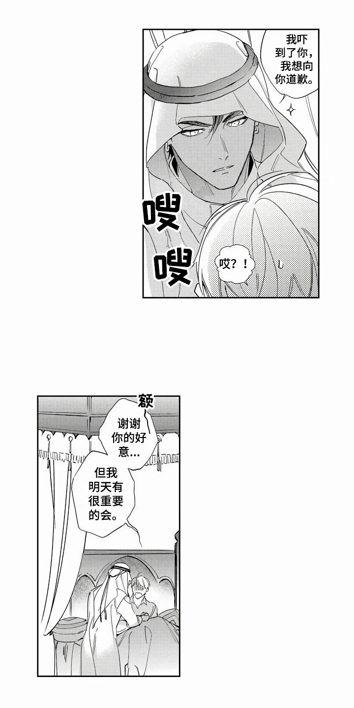 《琥珀色新娘》漫画最新章节第1章：出差免费下拉式在线观看章节第【2】张图片