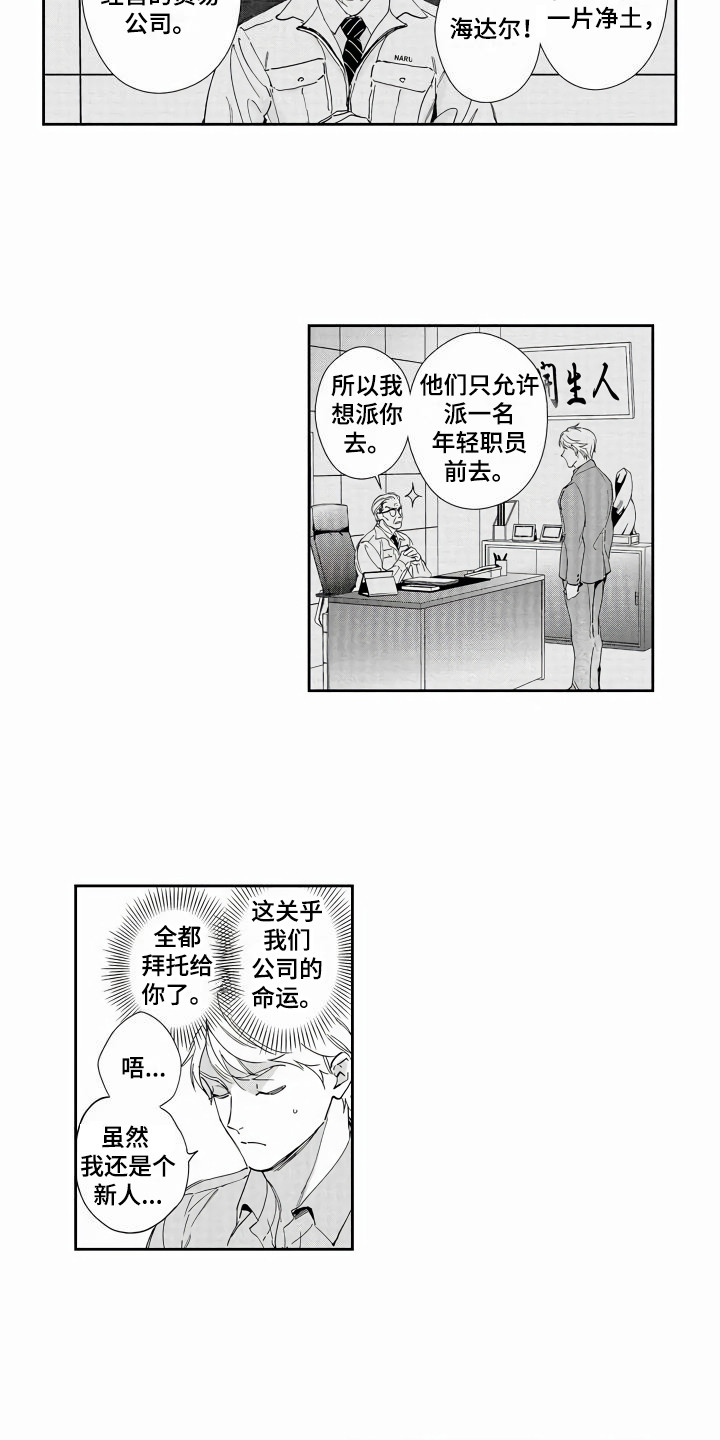 《琥珀色新娘》漫画最新章节第1章：出差免费下拉式在线观看章节第【10】张图片