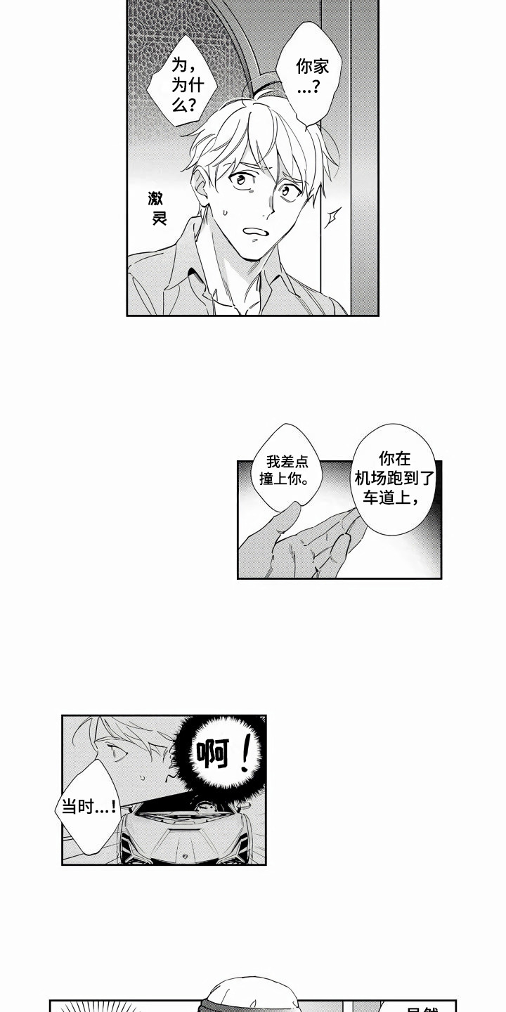 《琥珀色新娘》漫画最新章节第1章：出差免费下拉式在线观看章节第【4】张图片