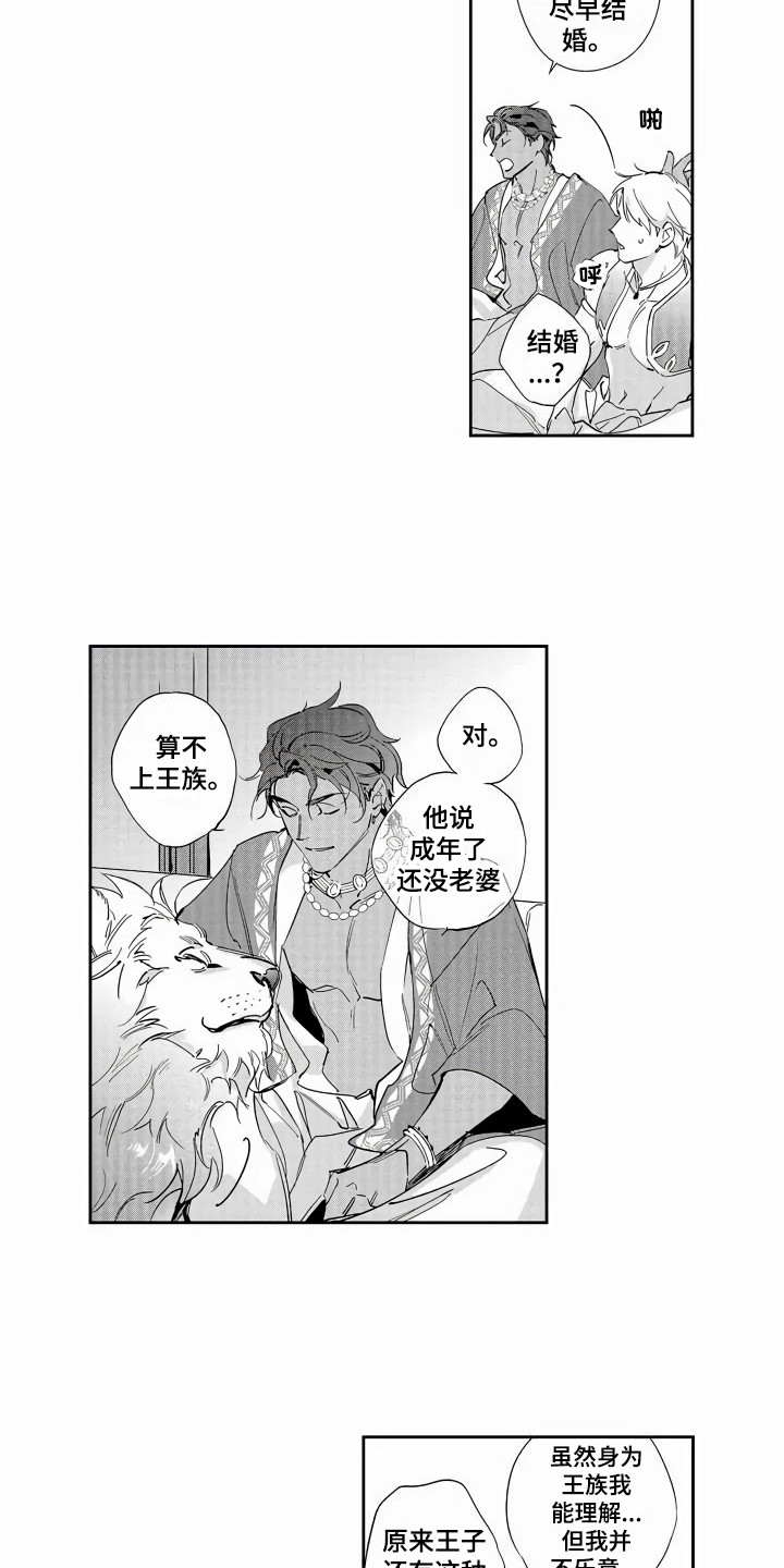 《琥珀色新娘》漫画最新章节第3章：喜欢的类型免费下拉式在线观看章节第【7】张图片