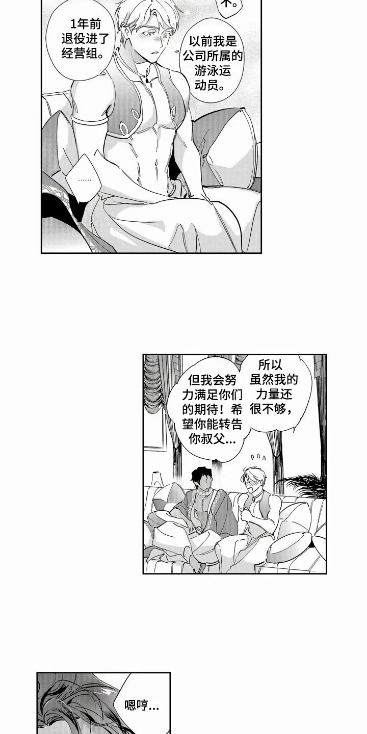 《琥珀色新娘》漫画最新章节第3章：喜欢的类型免费下拉式在线观看章节第【10】张图片