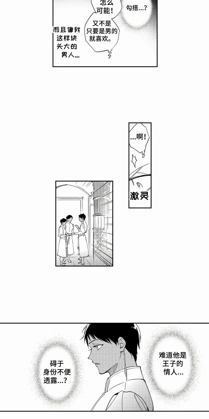 《琥珀色新娘》漫画最新章节第3章：喜欢的类型免费下拉式在线观看章节第【3】张图片