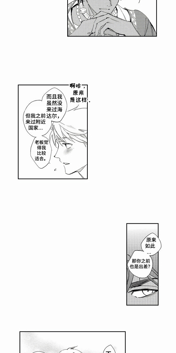 《琥珀色新娘》漫画最新章节第3章：喜欢的类型免费下拉式在线观看章节第【11】张图片