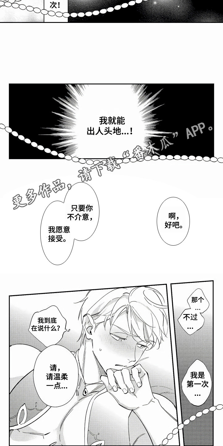 《琥珀色新娘》漫画最新章节第4章：机会免费下拉式在线观看章节第【6】张图片