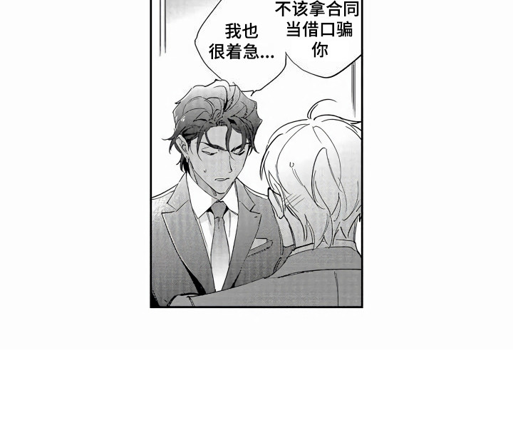 《琥珀色新娘》漫画最新章节第5章：负责人免费下拉式在线观看章节第【1】张图片