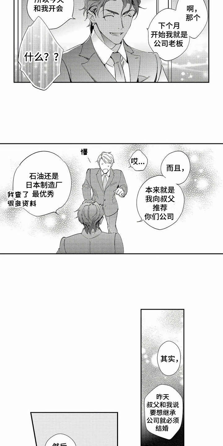 《琥珀色新娘》漫画最新章节第5章：负责人免费下拉式在线观看章节第【3】张图片