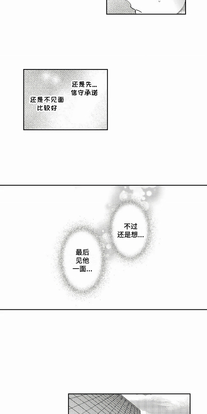 《琥珀色新娘》漫画最新章节第5章：负责人免费下拉式在线观看章节第【7】张图片