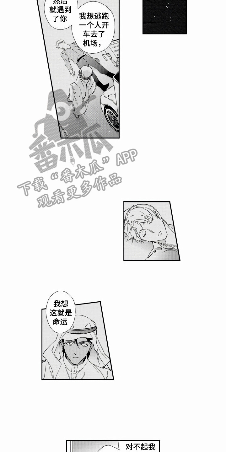 《琥珀色新娘》漫画最新章节第5章：负责人免费下拉式在线观看章节第【2】张图片