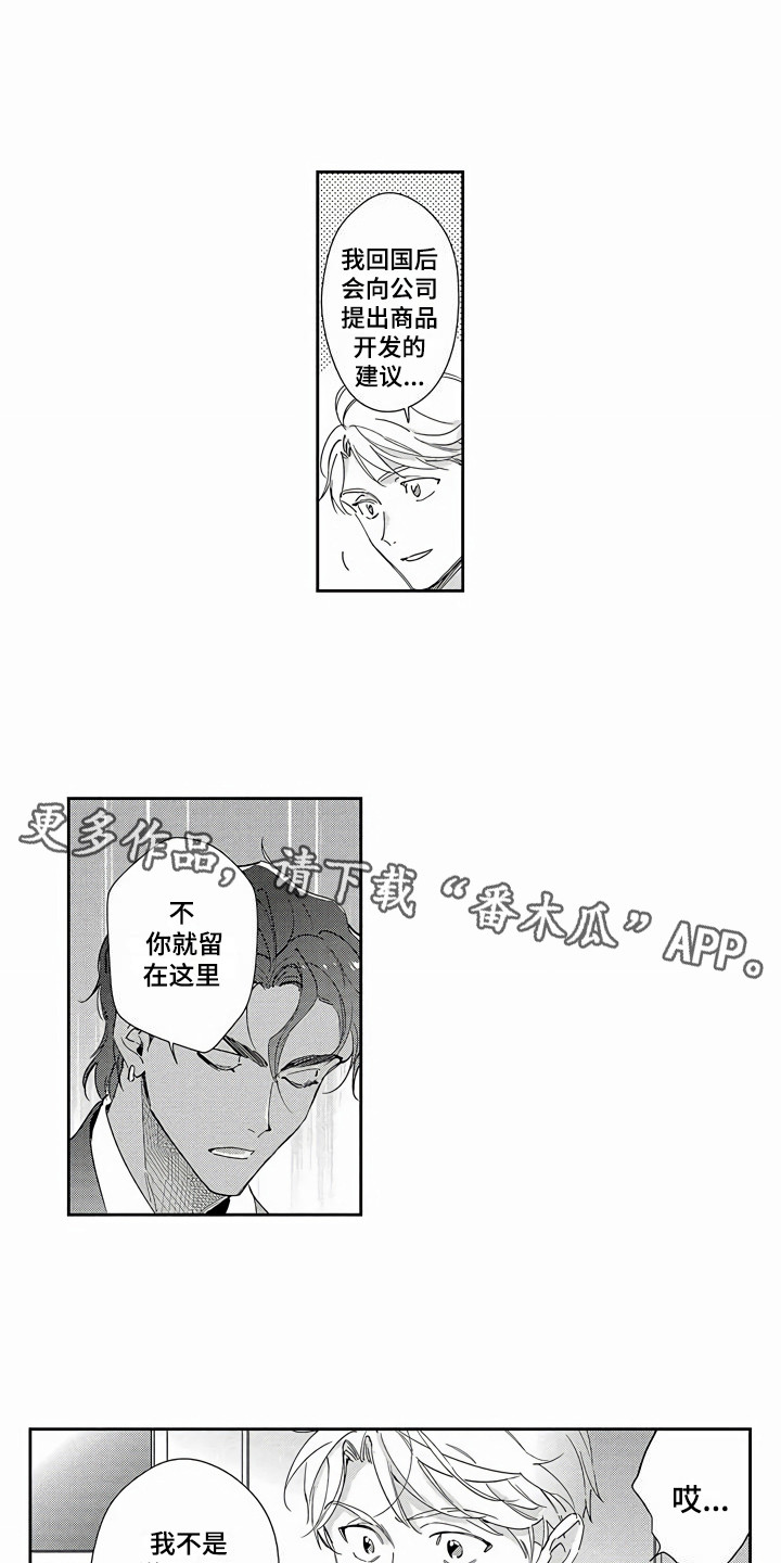 《琥珀色新娘》漫画最新章节第6章：被求婚免费下拉式在线观看章节第【5】张图片