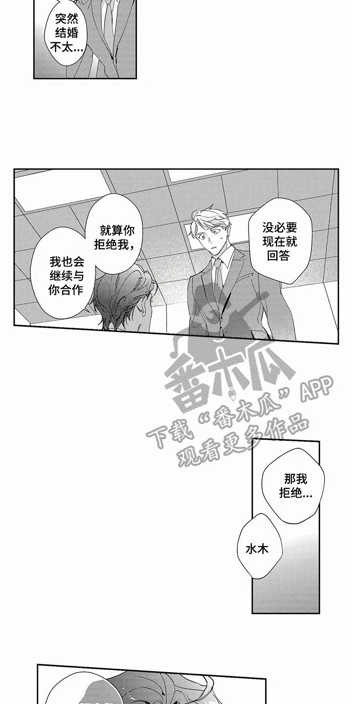 《琥珀色新娘》漫画最新章节第6章：被求婚免费下拉式在线观看章节第【3】张图片