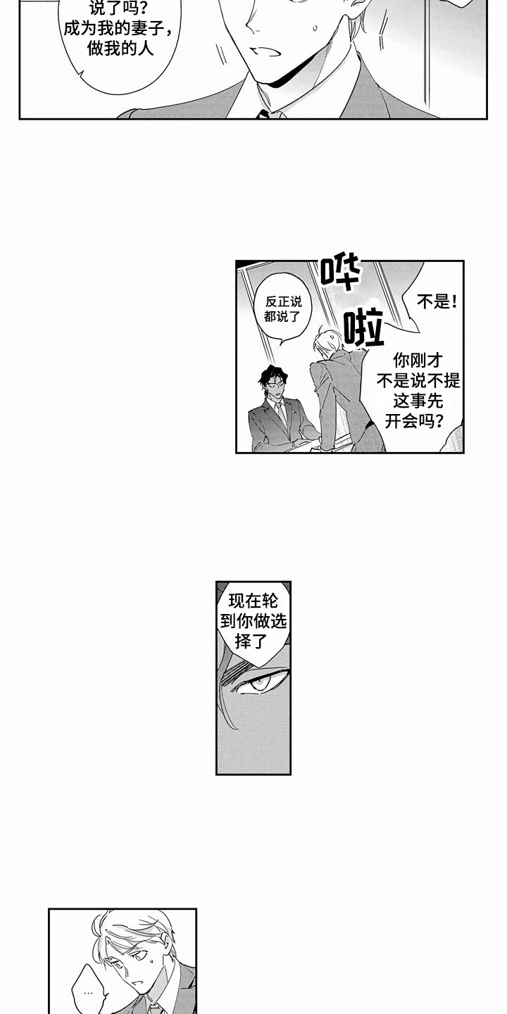 《琥珀色新娘》漫画最新章节第6章：被求婚免费下拉式在线观看章节第【4】张图片