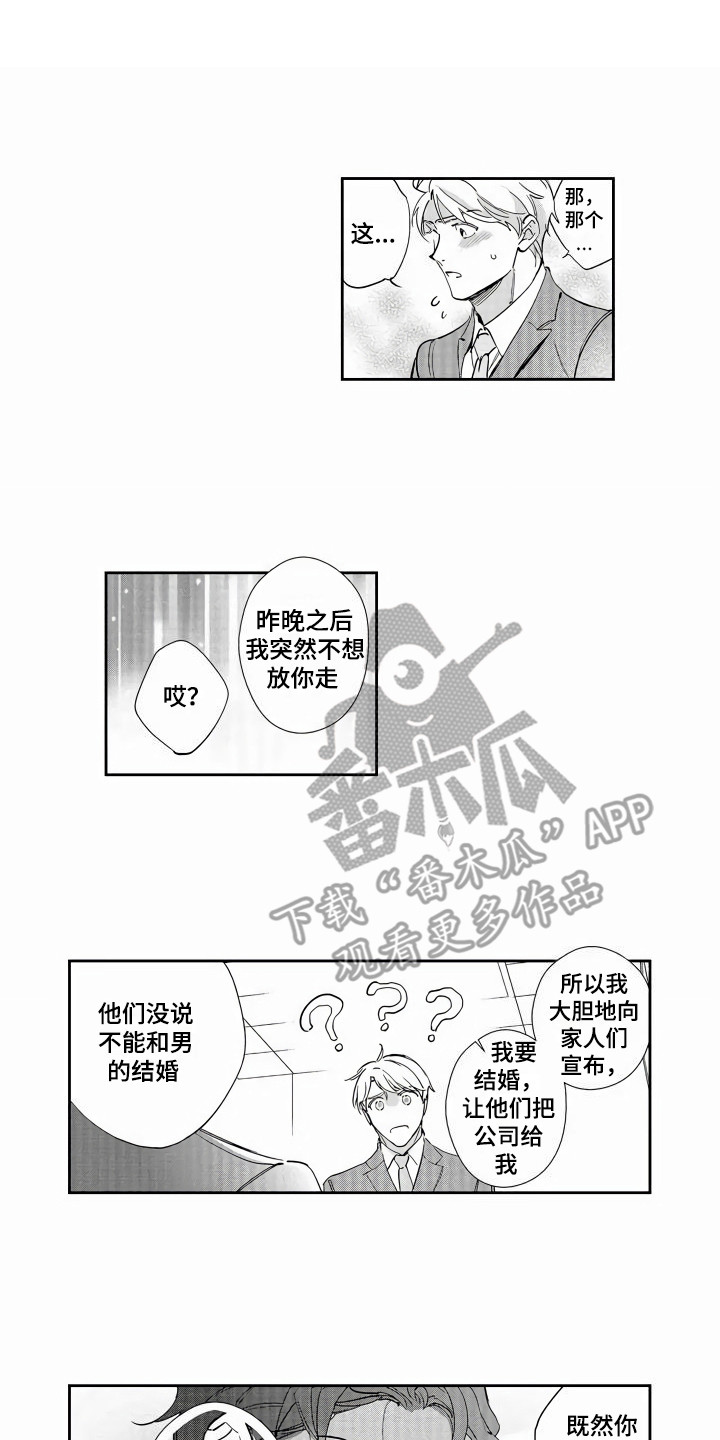 《琥珀色新娘》漫画最新章节第6章：被求婚免费下拉式在线观看章节第【11】张图片