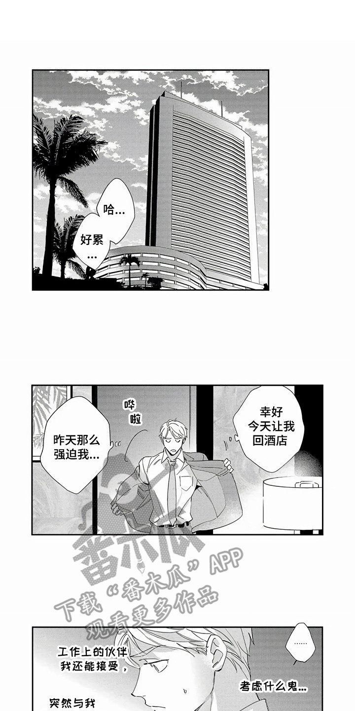 《琥珀色新娘》漫画最新章节第7章：利益免费下拉式在线观看章节第【12】张图片