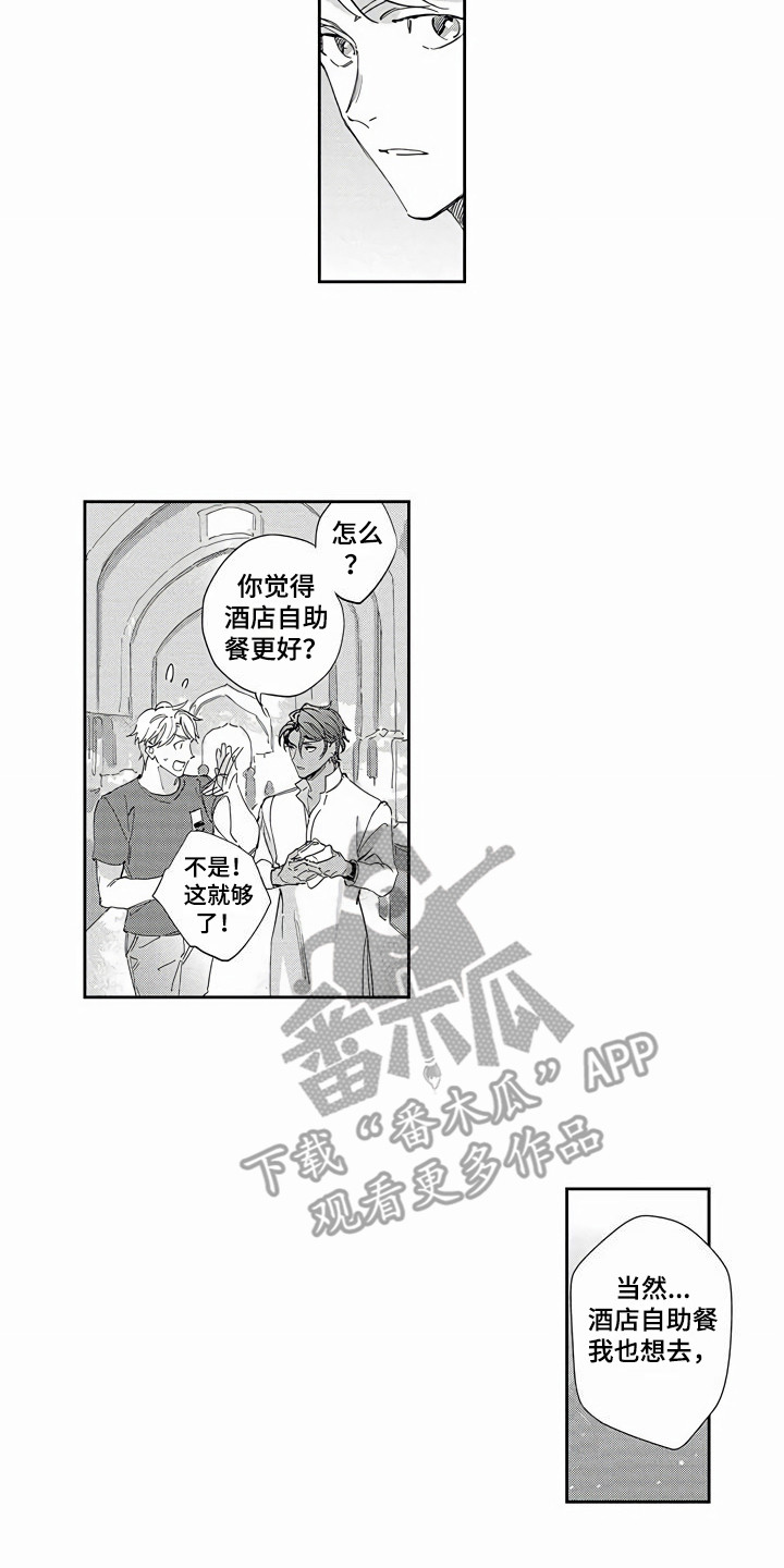 《琥珀色新娘》漫画最新章节第8章：逛街免费下拉式在线观看章节第【5】张图片