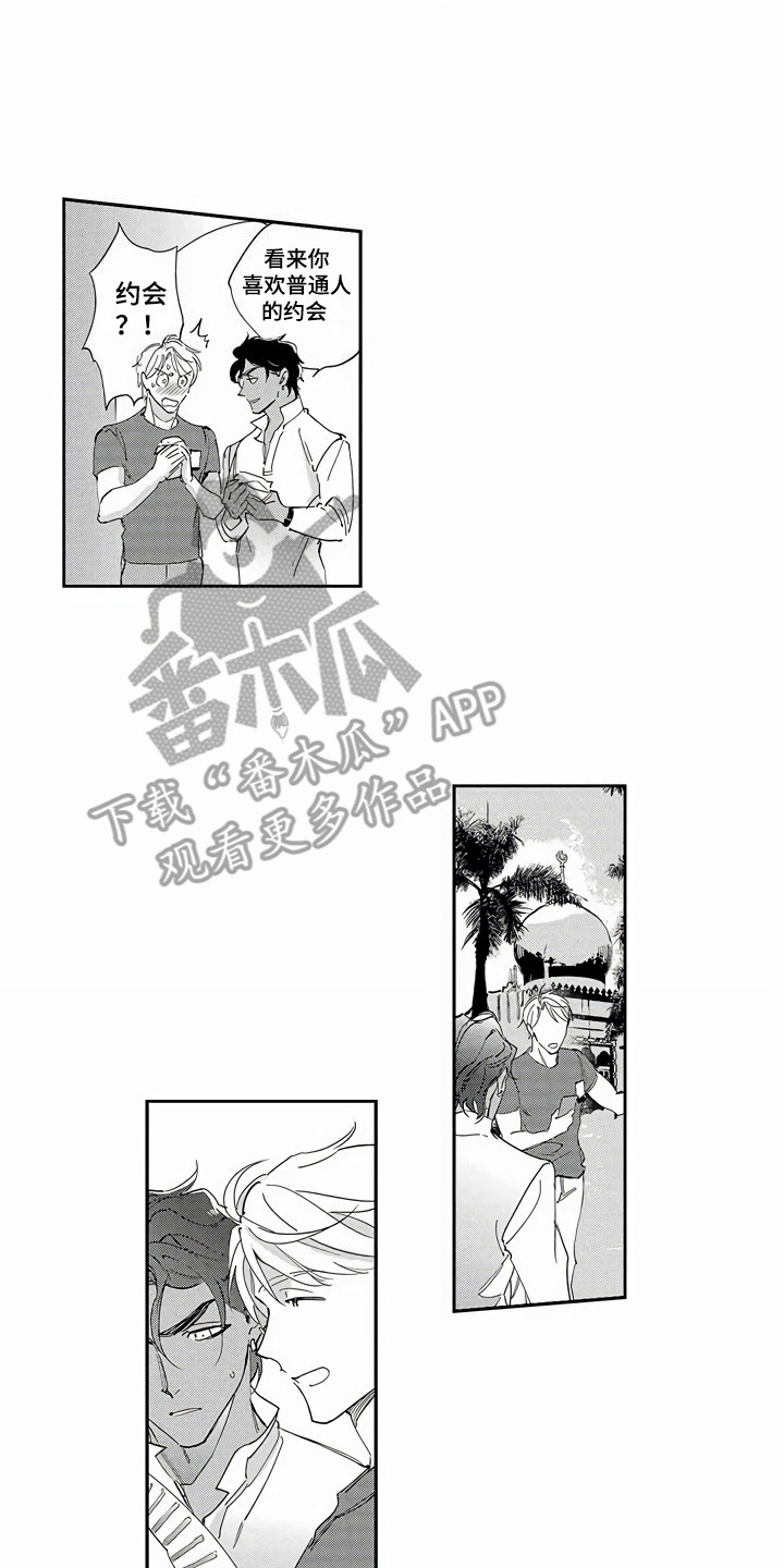 《琥珀色新娘》漫画最新章节第8章：逛街免费下拉式在线观看章节第【3】张图片