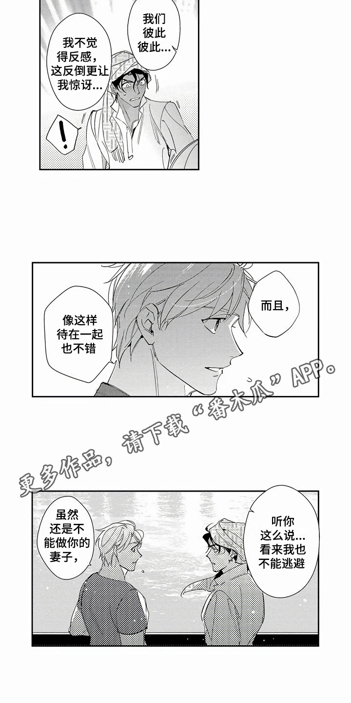 《琥珀色新娘》漫画最新章节第10章：可以理解免费下拉式在线观看章节第【9】张图片