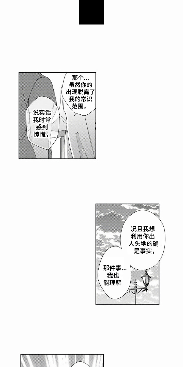 《琥珀色新娘》漫画最新章节第10章：可以理解免费下拉式在线观看章节第【10】张图片