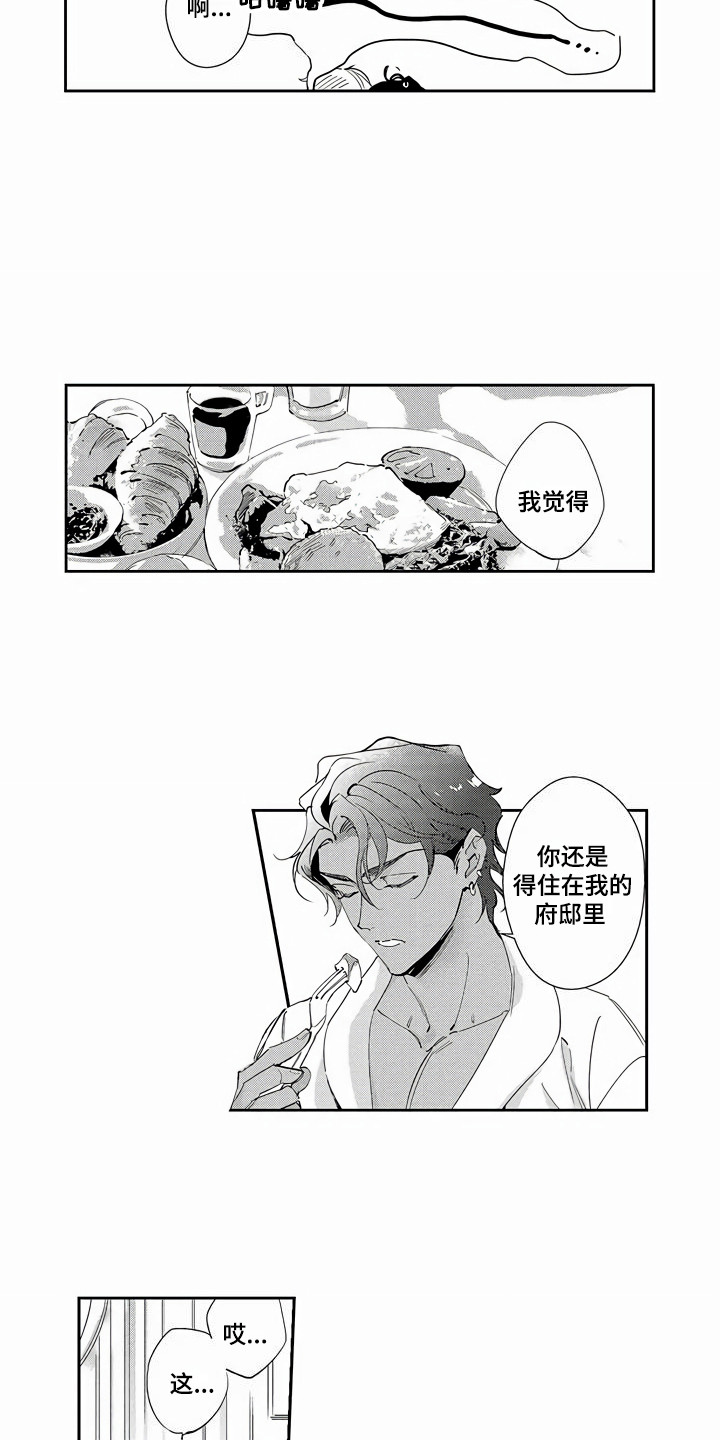 《琥珀色新娘》漫画最新章节第12章：回府邸免费下拉式在线观看章节第【7】张图片