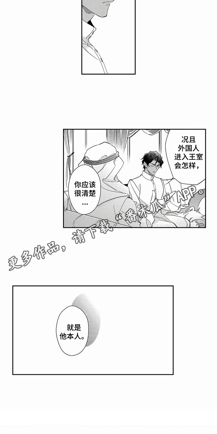 《琥珀色新娘》漫画最新章节第13章：就是本人免费下拉式在线观看章节第【6】张图片