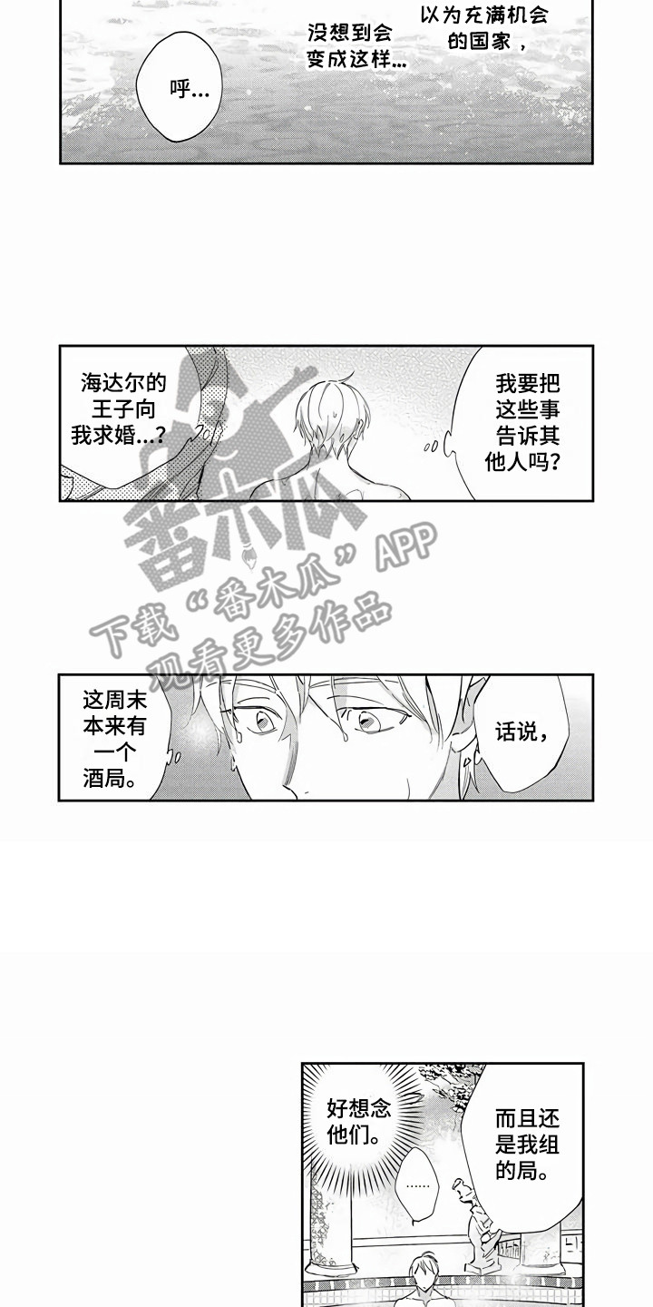 《琥珀色新娘》漫画最新章节第14章：思绪万千免费下拉式在线观看章节第【8】张图片