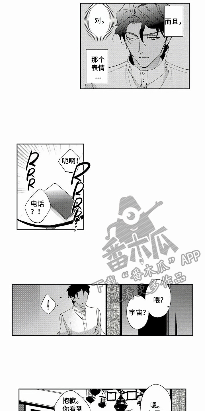 《琥珀色新娘》漫画最新章节第15章：疑惑免费下拉式在线观看章节第【8】张图片