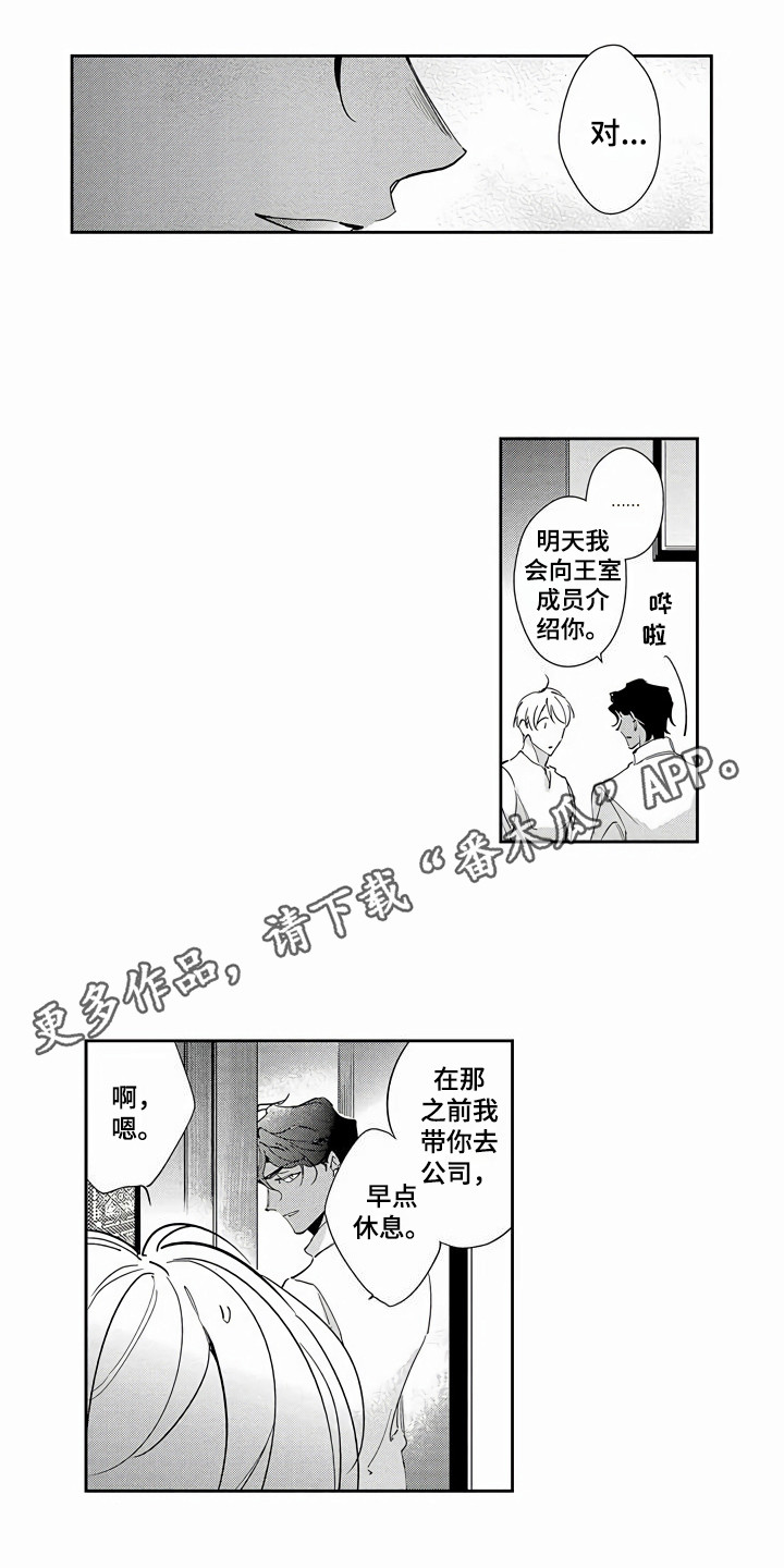 《琥珀色新娘》漫画最新章节第15章：疑惑免费下拉式在线观看章节第【10】张图片