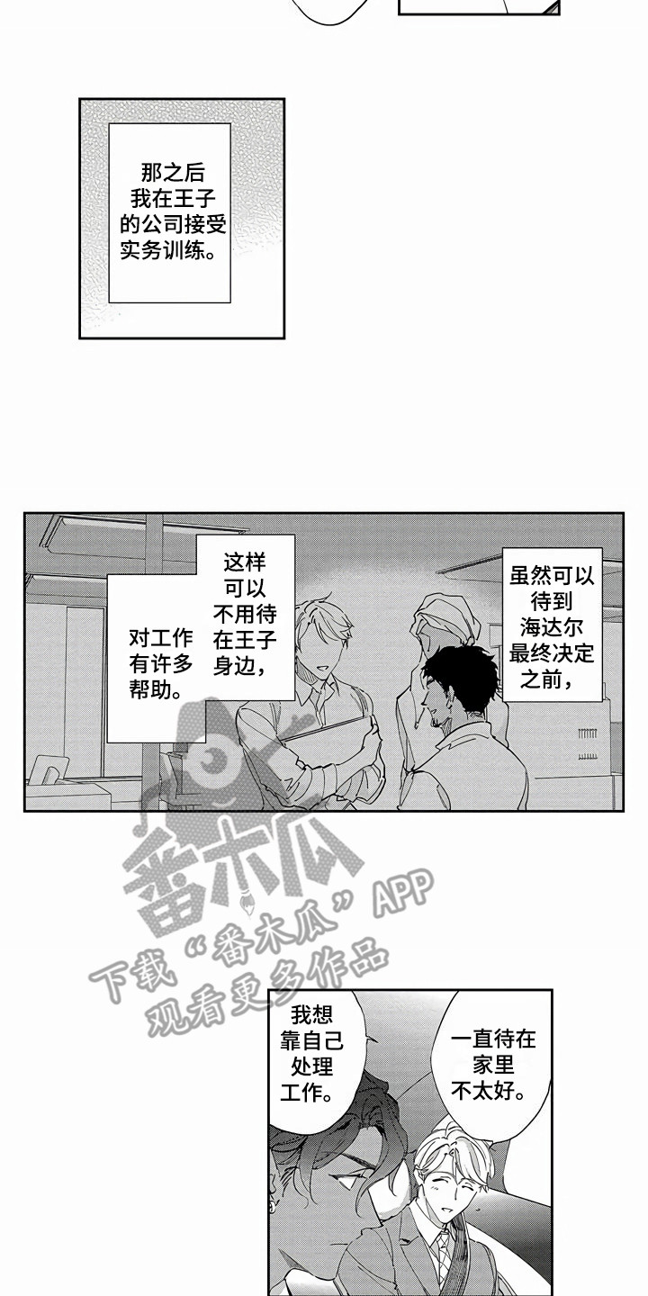 《琥珀色新娘》漫画最新章节第15章：疑惑免费下拉式在线观看章节第【2】张图片