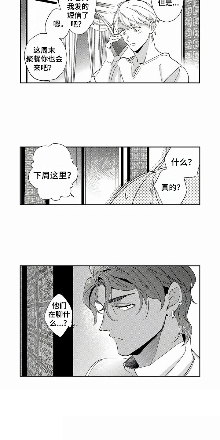 《琥珀色新娘》漫画最新章节第15章：疑惑免费下拉式在线观看章节第【7】张图片