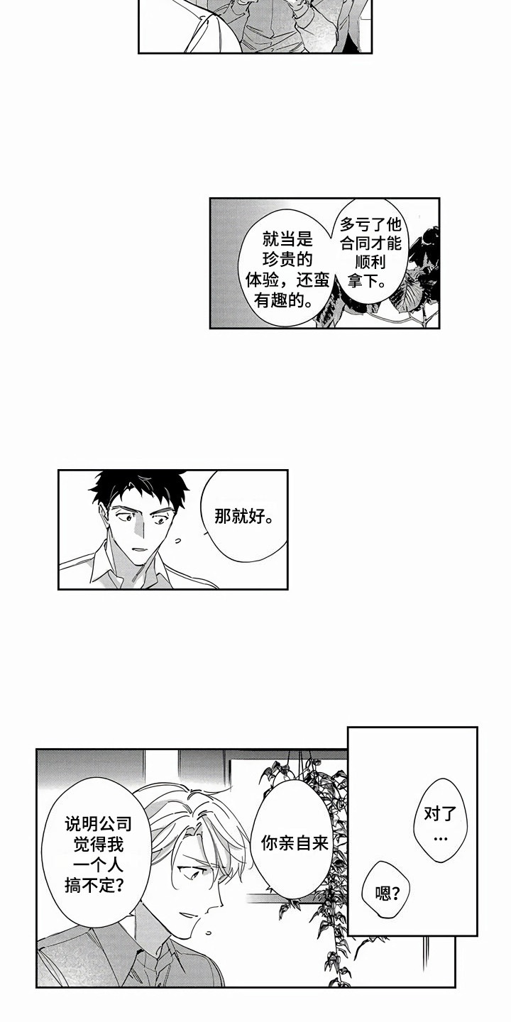 《琥珀色新娘》漫画最新章节第16章：同事免费下拉式在线观看章节第【3】张图片