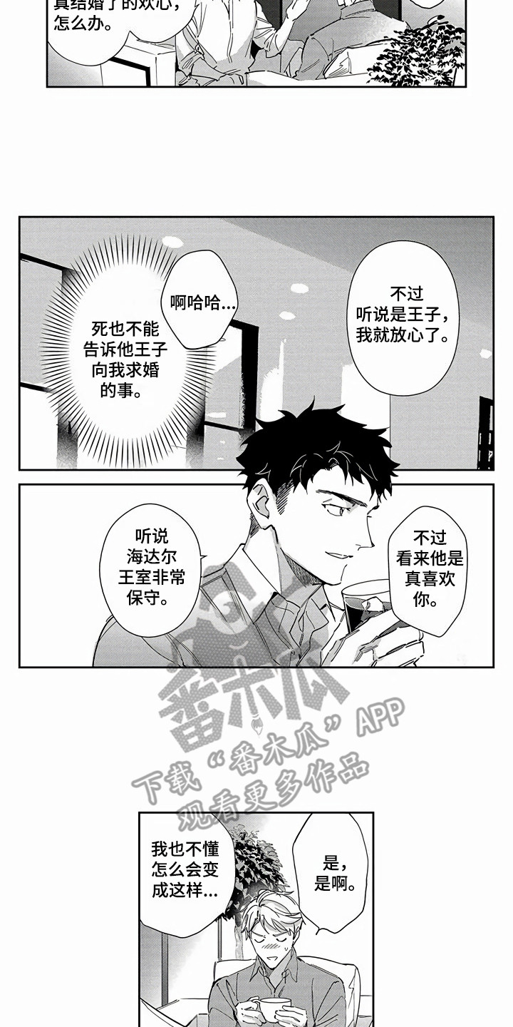 《琥珀色新娘》漫画最新章节第16章：同事免费下拉式在线观看章节第【4】张图片