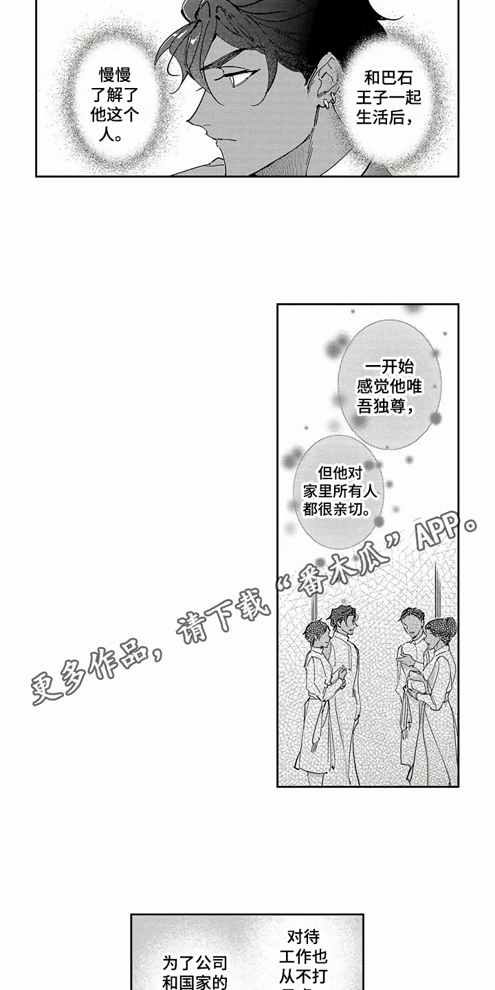 《琥珀色新娘》漫画最新章节第16章：同事免费下拉式在线观看章节第【10】张图片