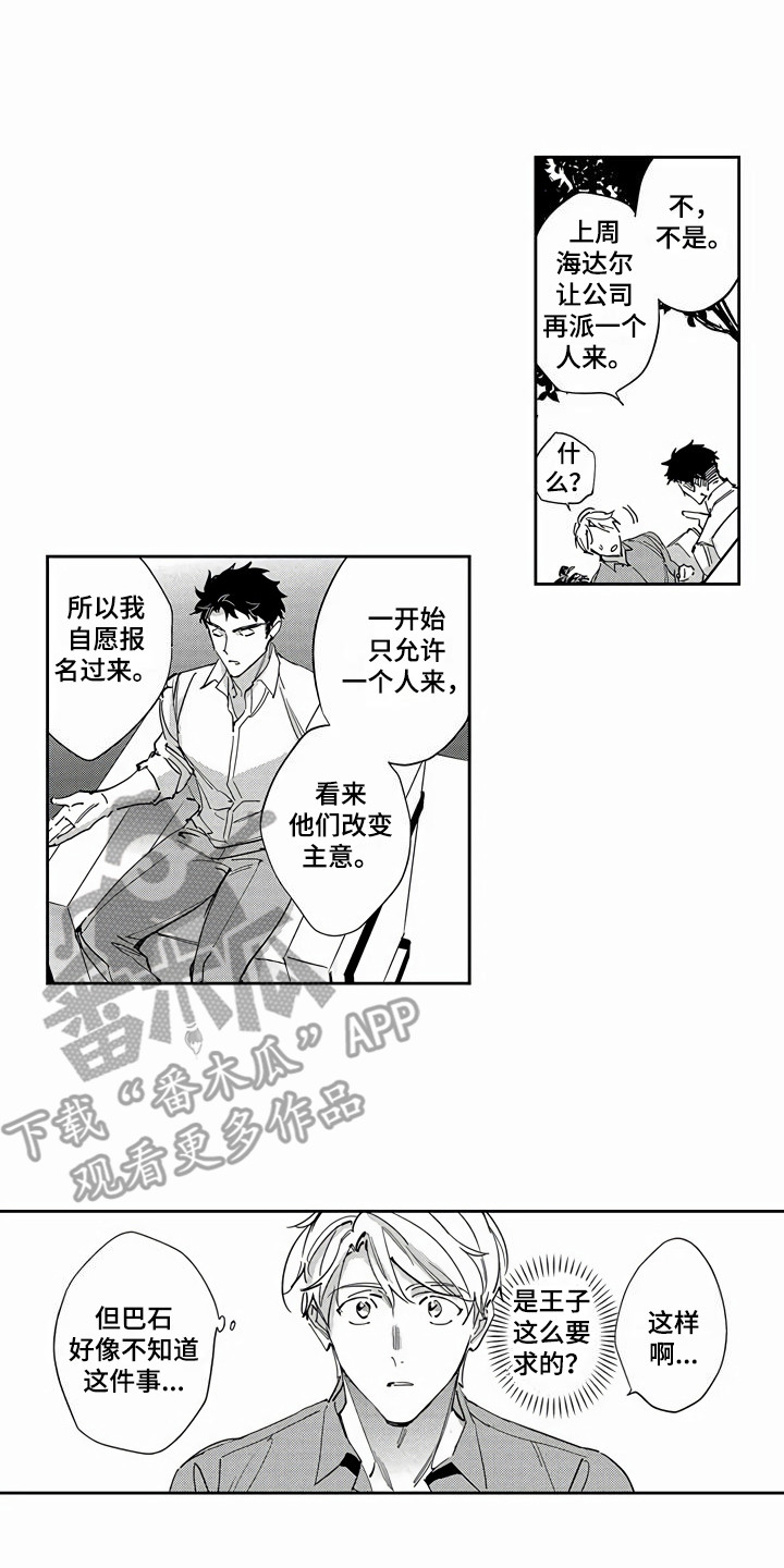 《琥珀色新娘》漫画最新章节第16章：同事免费下拉式在线观看章节第【2】张图片