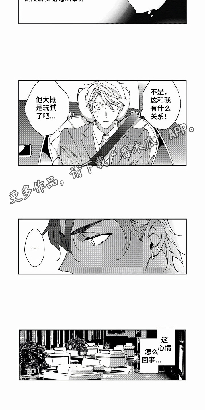 《琥珀色新娘》漫画最新章节第16章：同事免费下拉式在线观看章节第【6】张图片