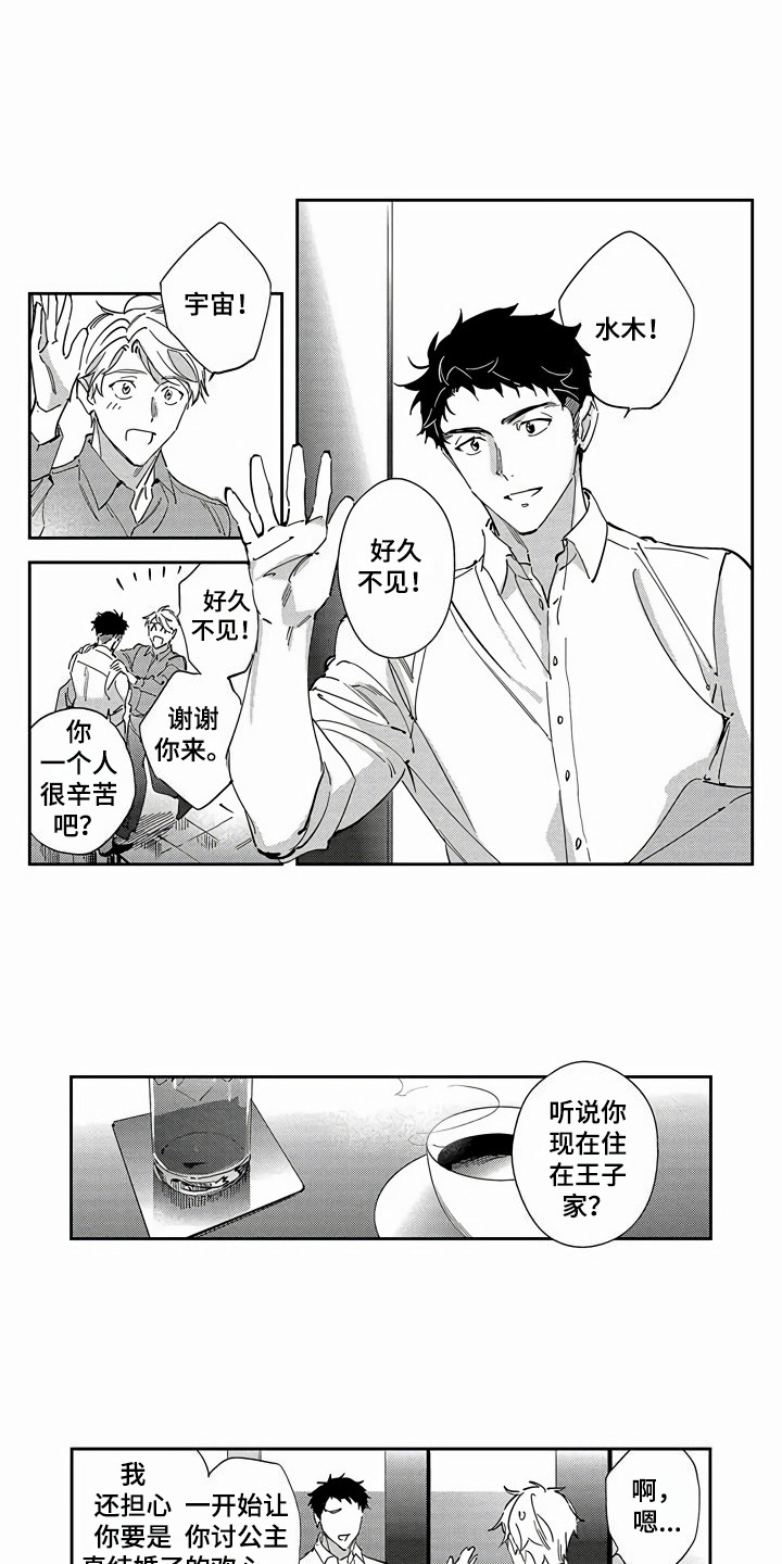 《琥珀色新娘》漫画最新章节第16章：同事免费下拉式在线观看章节第【5】张图片