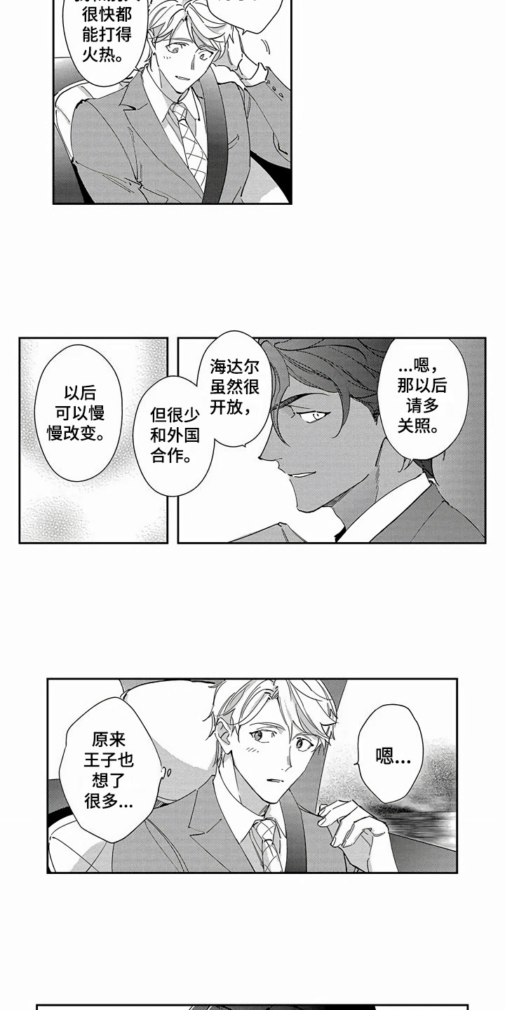 《琥珀色新娘》漫画最新章节第16章：同事免费下拉式在线观看章节第【11】张图片