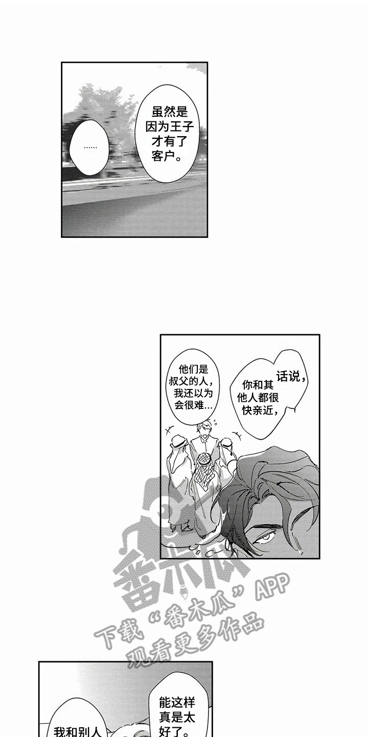 《琥珀色新娘》漫画最新章节第16章：同事免费下拉式在线观看章节第【12】张图片